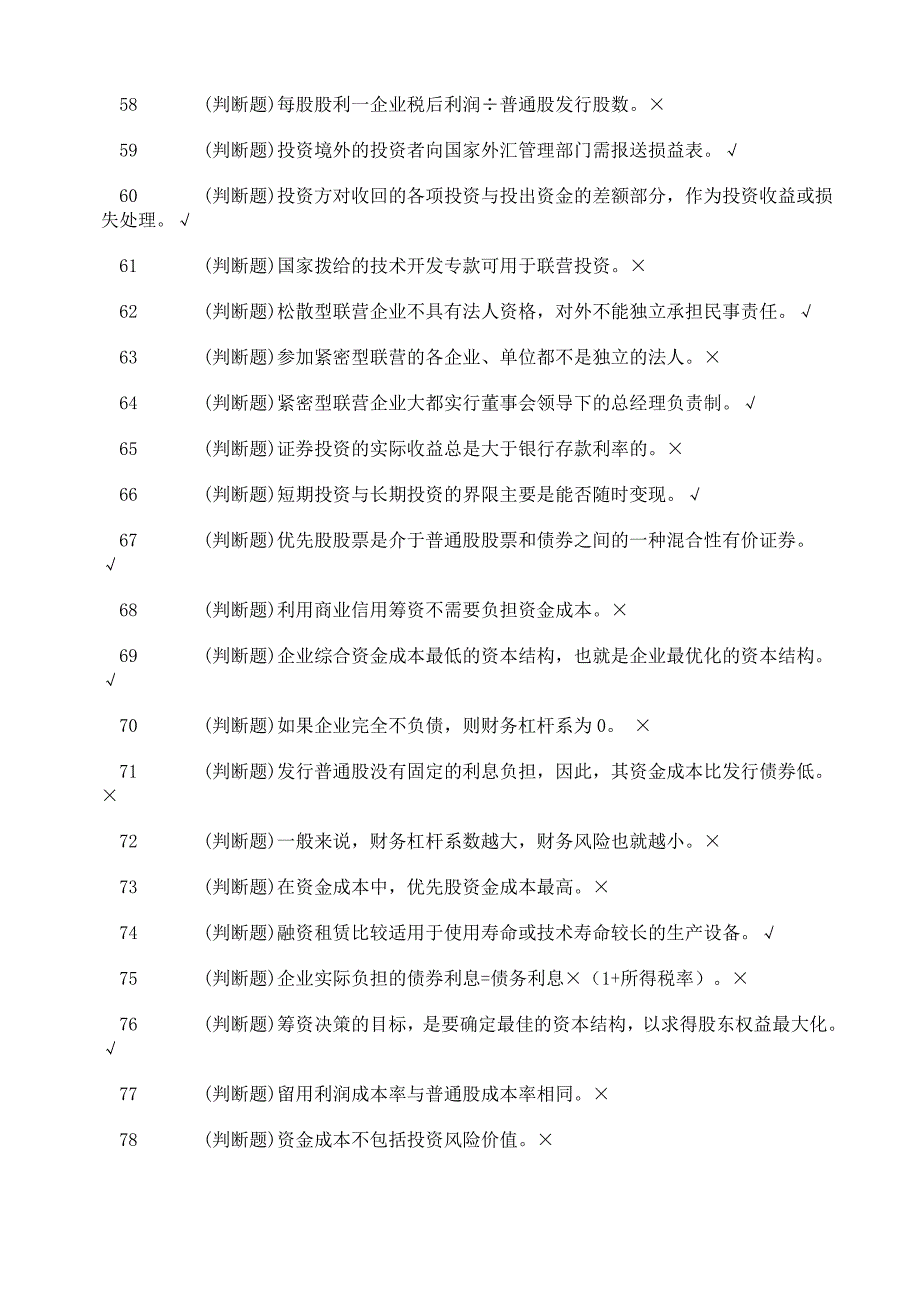 电大开放教育农业经济管理专科《农村经济管理》技能实训参考答案_第4页