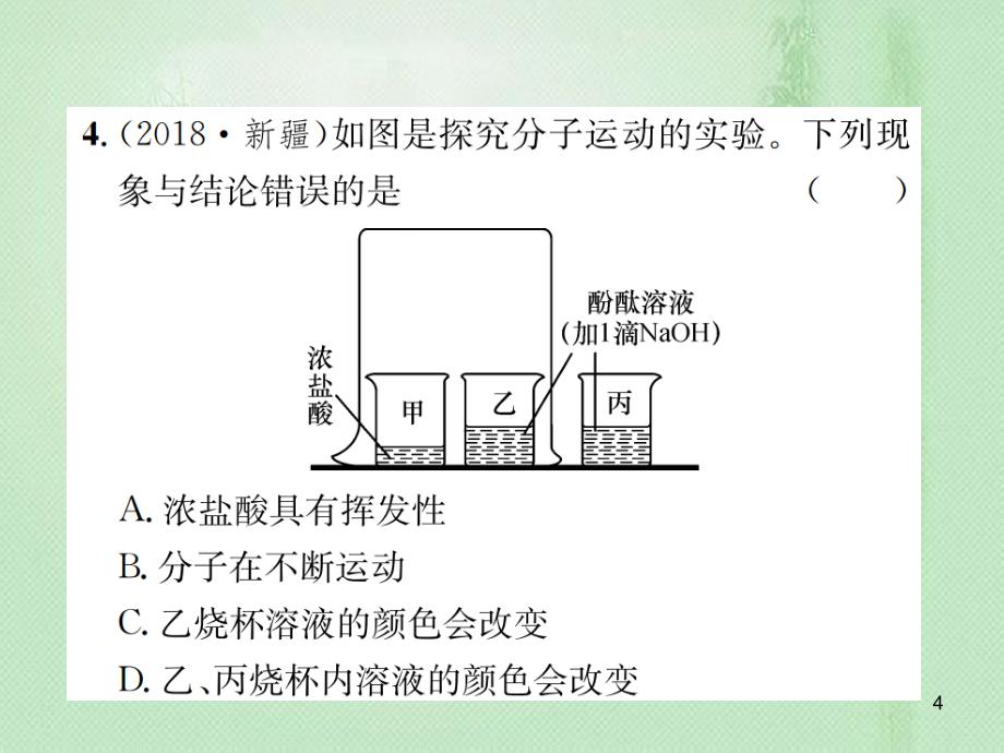 中考化学复习主题二物质构成的奥秘第9讲构成物质的微粒元素优质课件_第4页