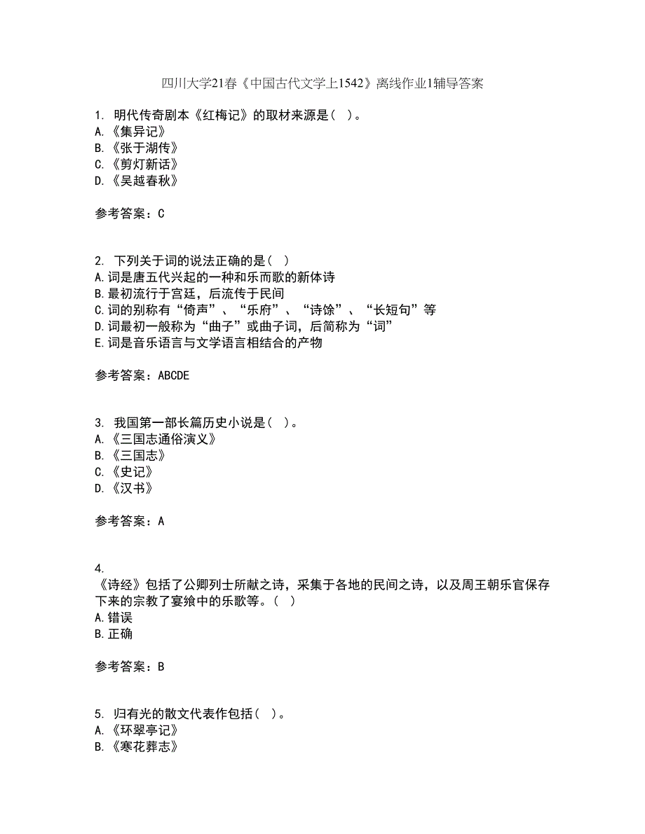 四川大学21春《中国古代文学上1542》离线作业1辅导答案49_第1页