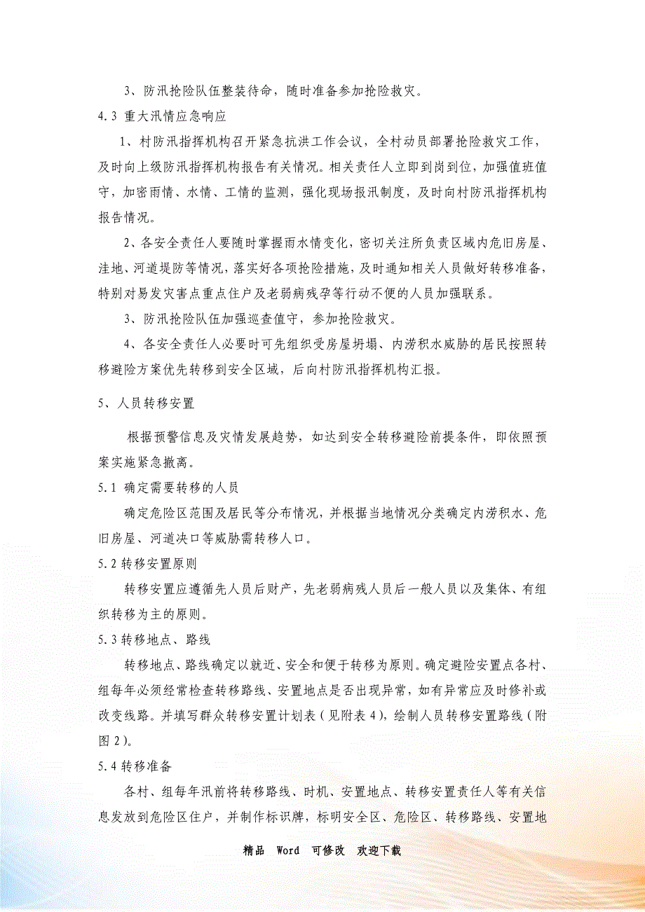 关于村防汛应急预案_第3页