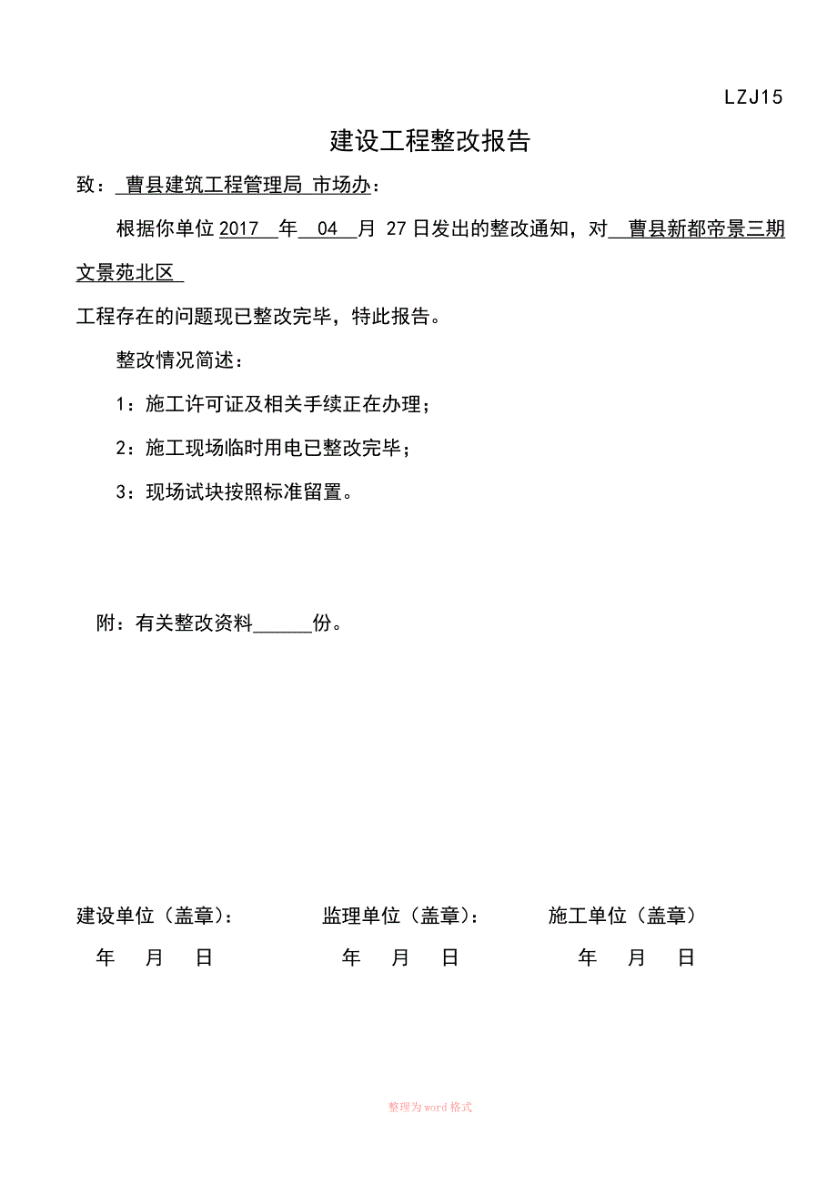 质监站整改报告回复单_第1页