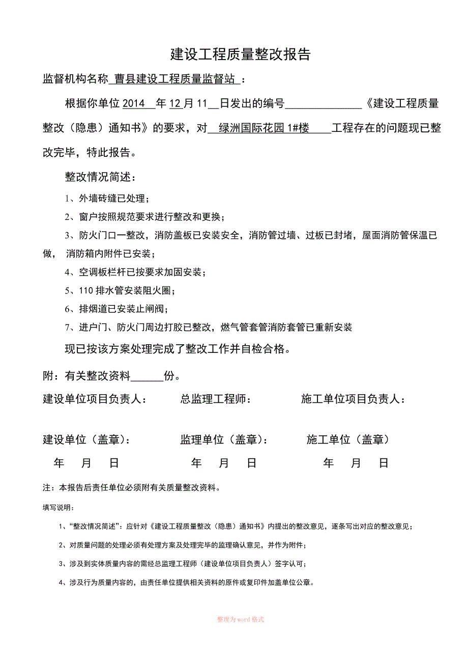 质监站整改报告回复单_第2页