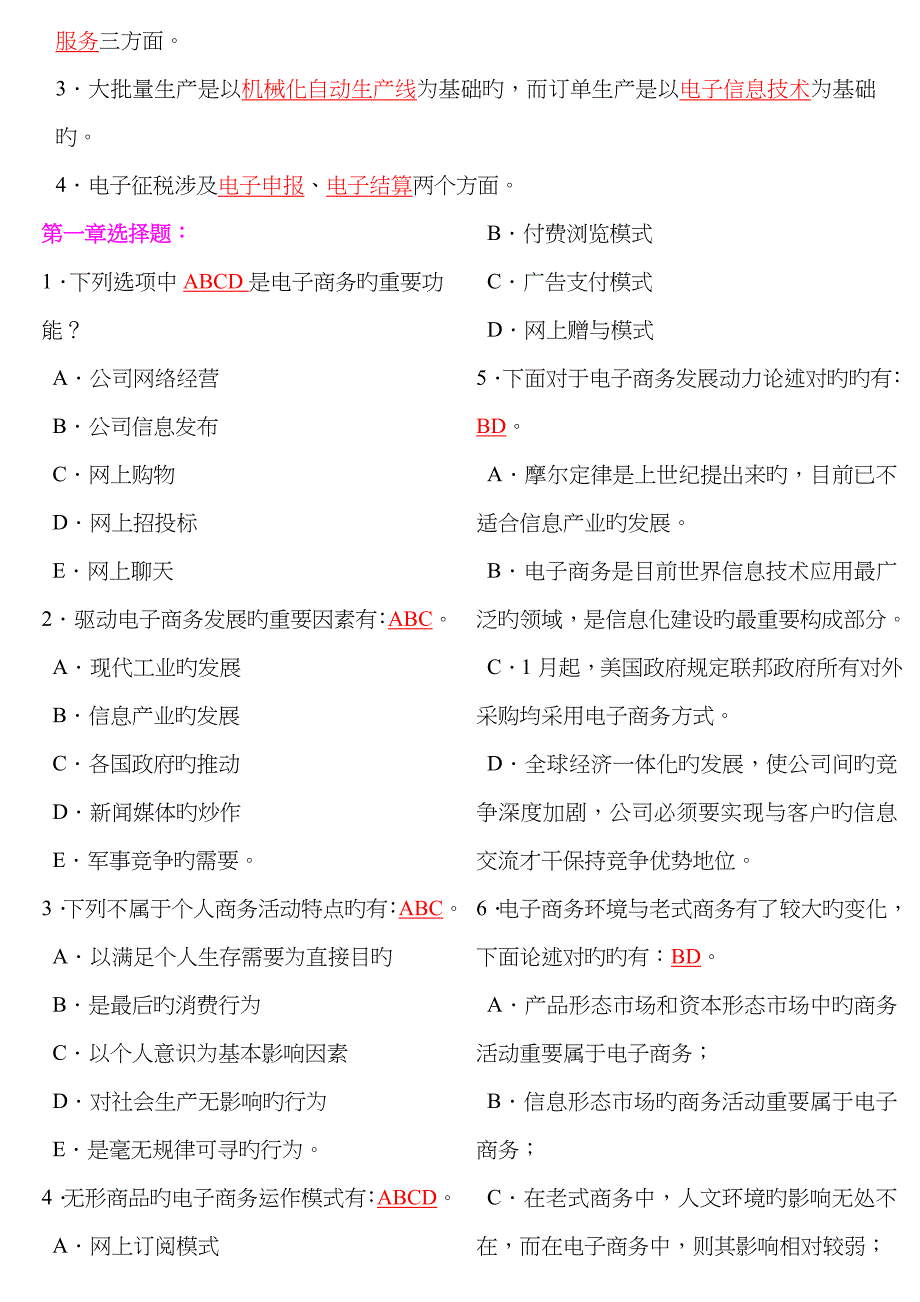 2023年填空选择电大电子商务概论期末总复习题及答案_第4页