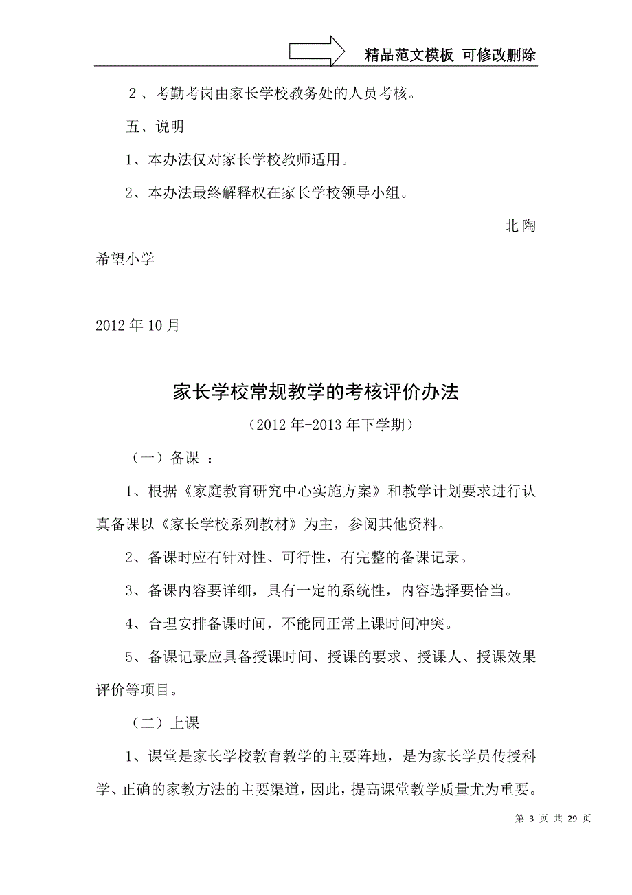 家长学校常规教学的考核评价办法._第3页