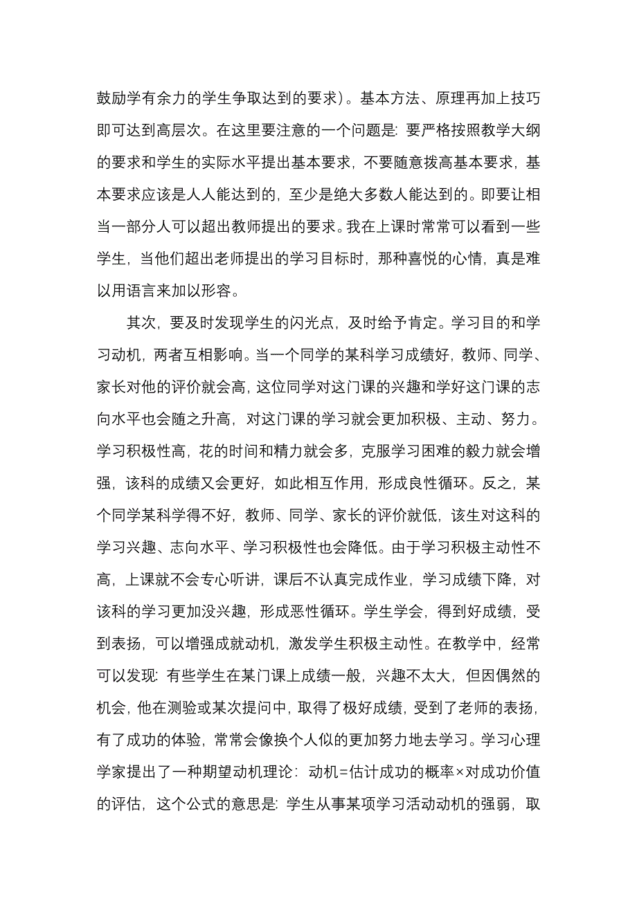 调动学生学习主动性.doc_第4页