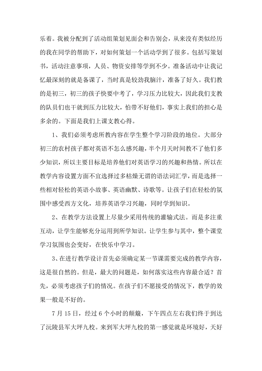 暑期支教社会实践调查报告_第2页