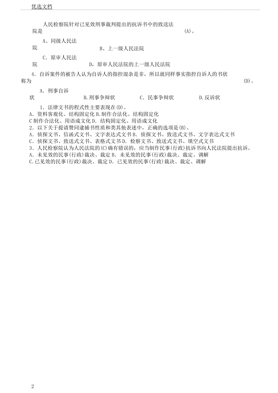 法律文书习题及.docx_第2页