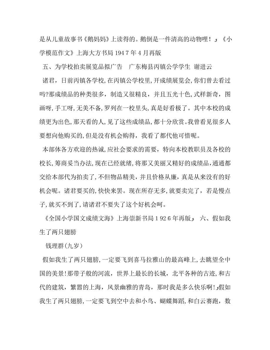 令今人惊叹与汗颜的民国小学生作文_第4页