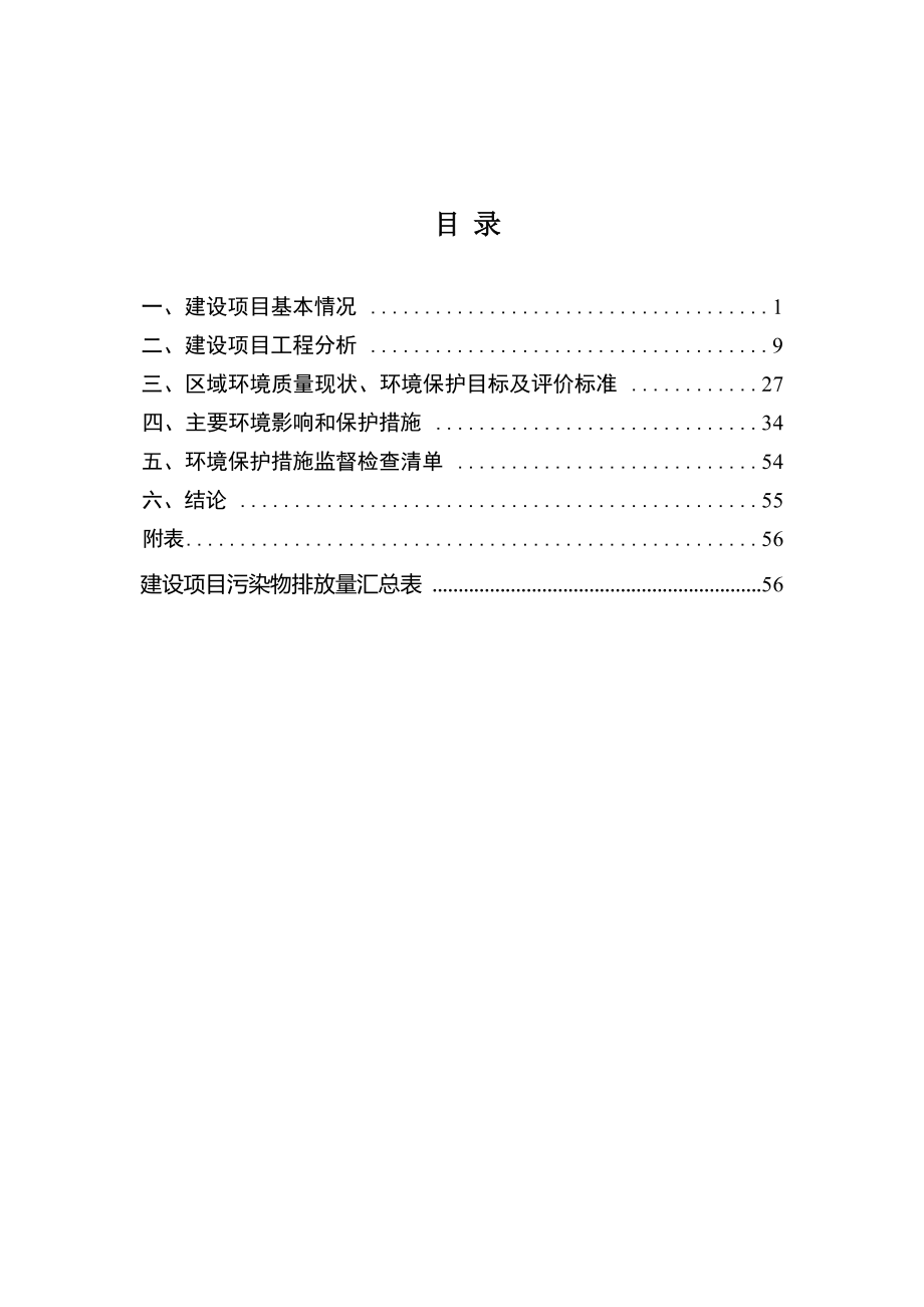 南宁市峰田矿业高岭石粉厂增加扩建、洗沙和尾矿处理项目  环评报告.docx_第3页