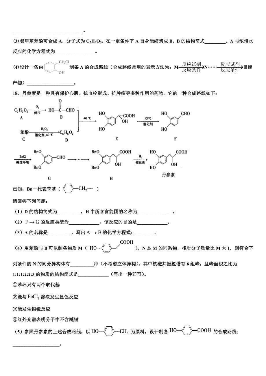 2022-2023学年安徽省合肥新城高升学校高三3月份第一次模拟考试化学试卷含解析_第5页