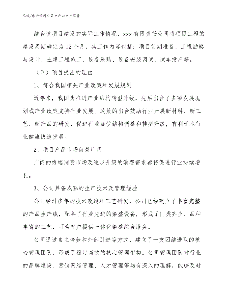 水产饲料公司生产与生产运作_第4页