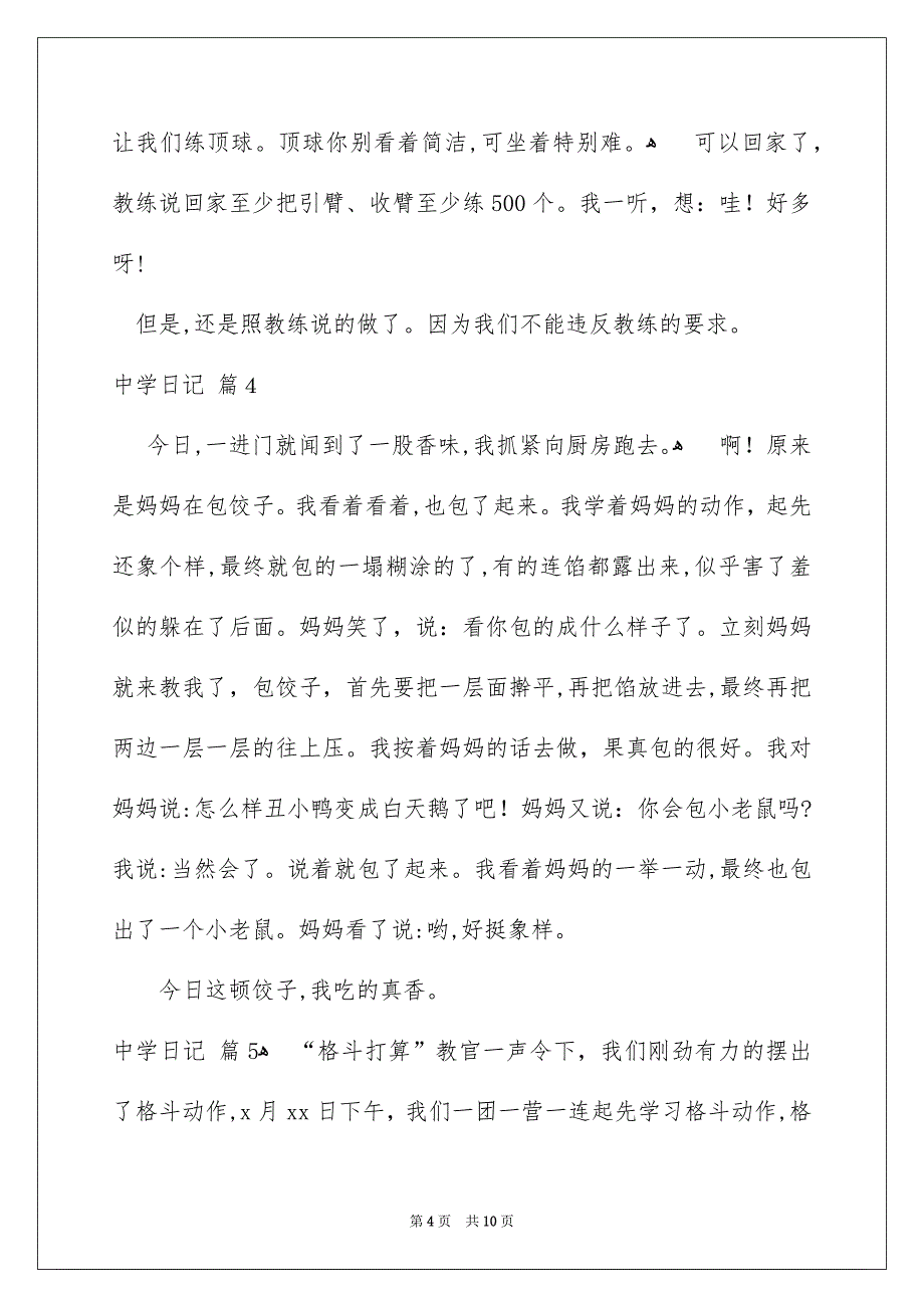 中学日记模板汇总6篇_第4页