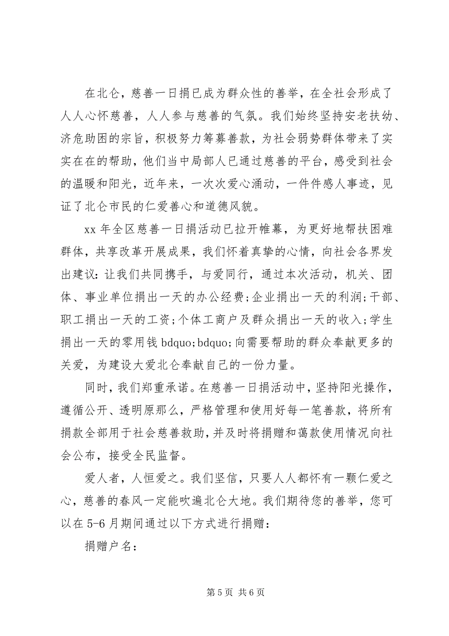 2023年爱心慈善日倡议书3篇新编.docx_第5页