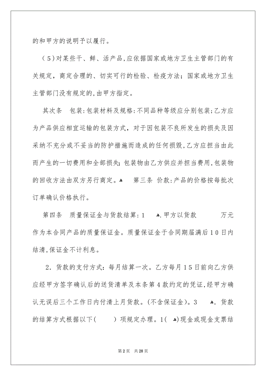 关于食品选购合同模板五篇_第2页