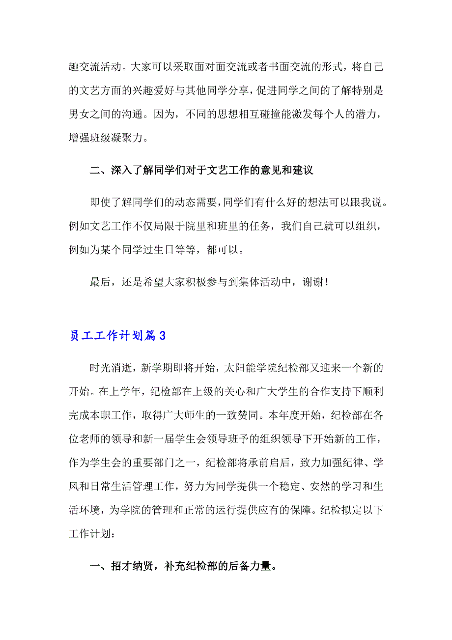 2023年员工工作计划模板汇总7篇_第3页