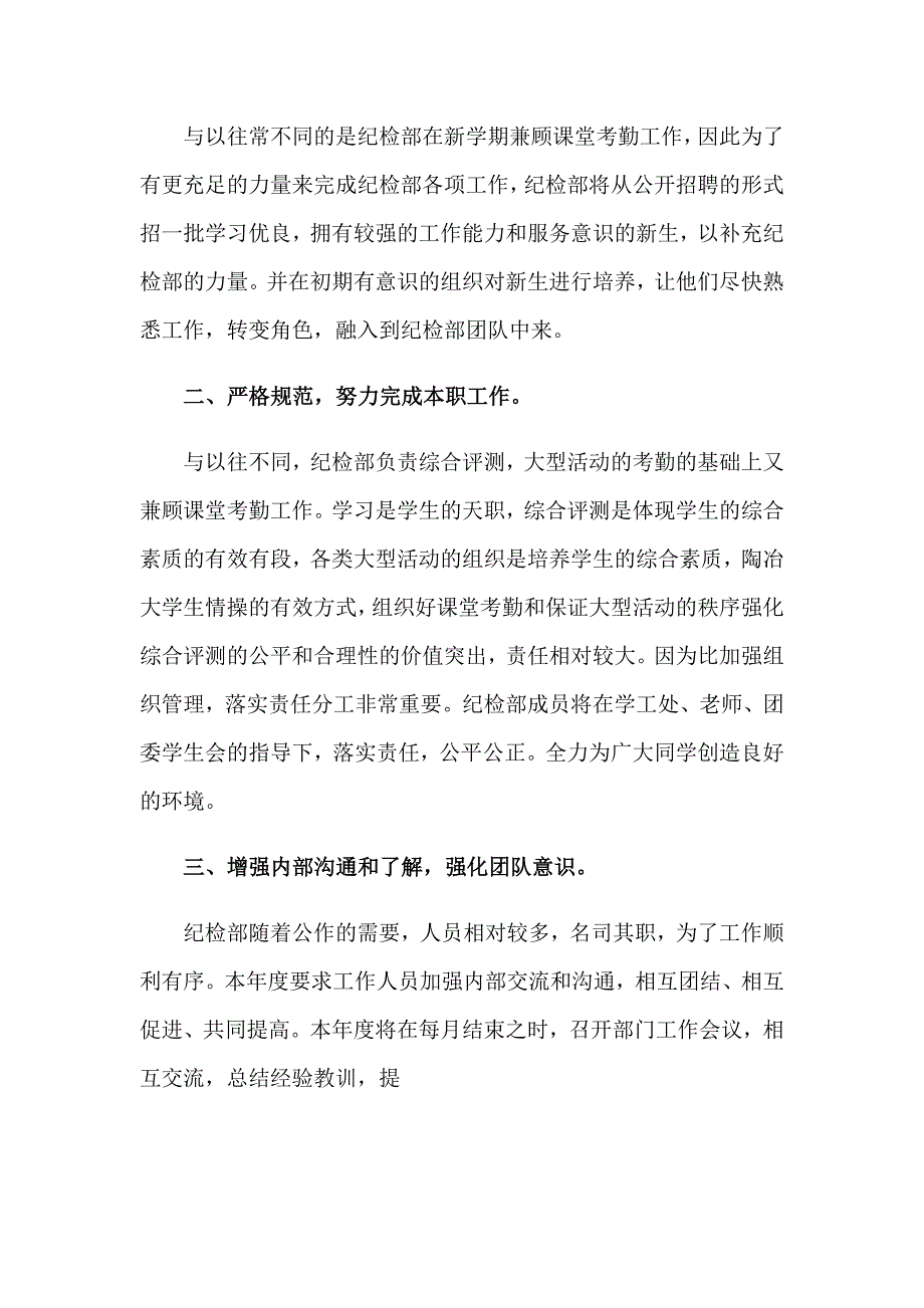 2023年员工工作计划模板汇总7篇_第4页