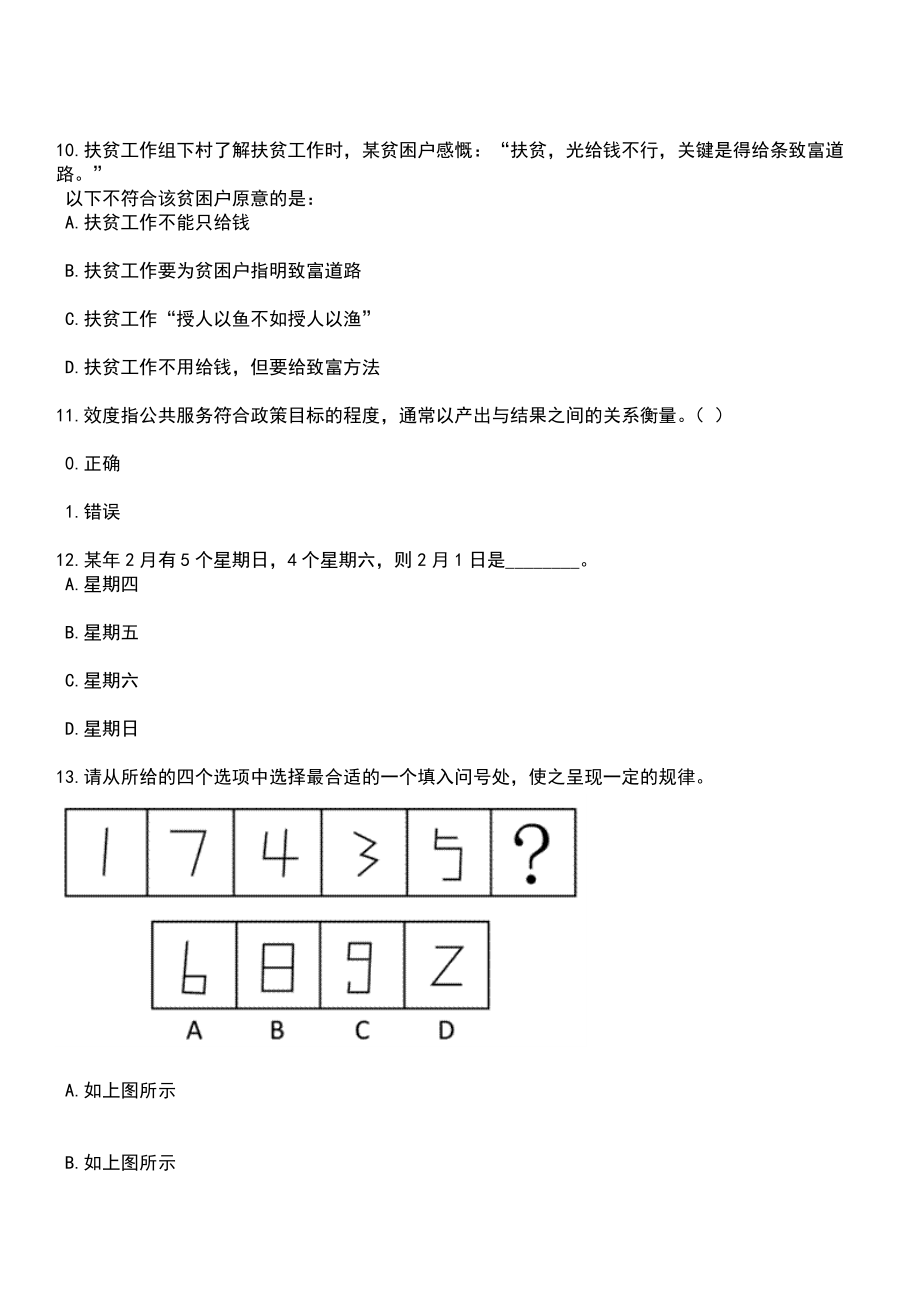 2023年04月广东省梅州市梅江区财政局公开招考造价及工程师笔试参考题库+答案解析_第4页