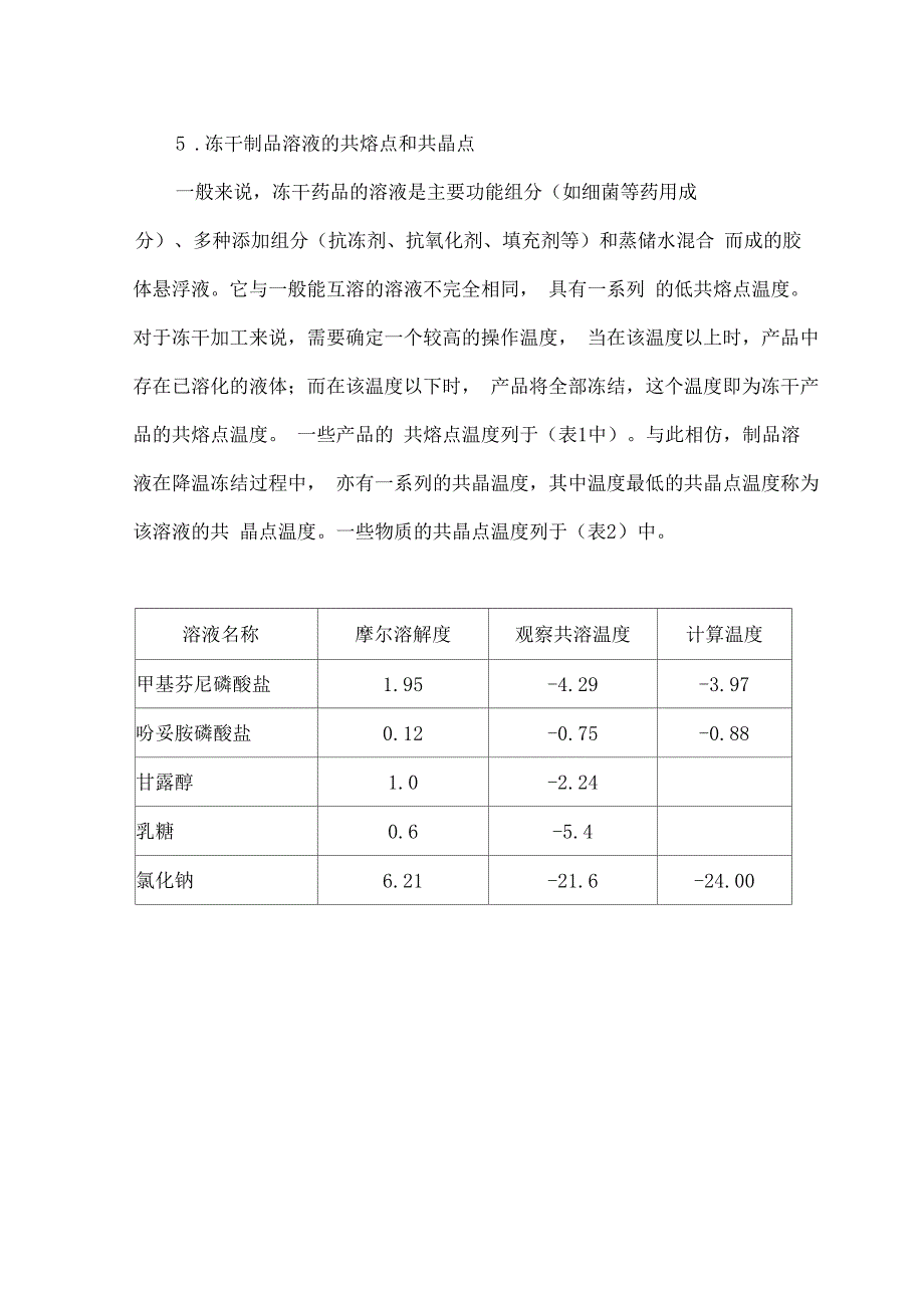 冻干机原理及说明_第4页