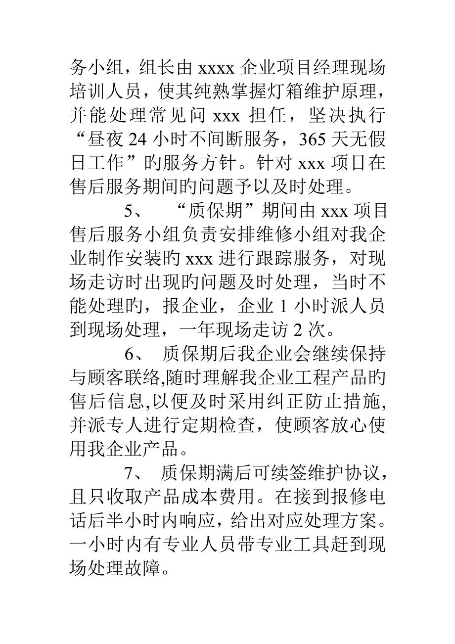 监控质量保证及承诺书_第2页