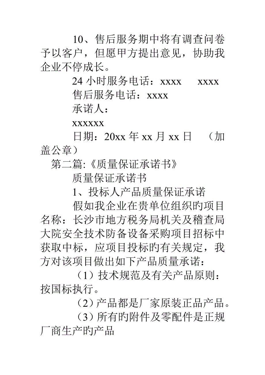 监控质量保证及承诺书_第3页