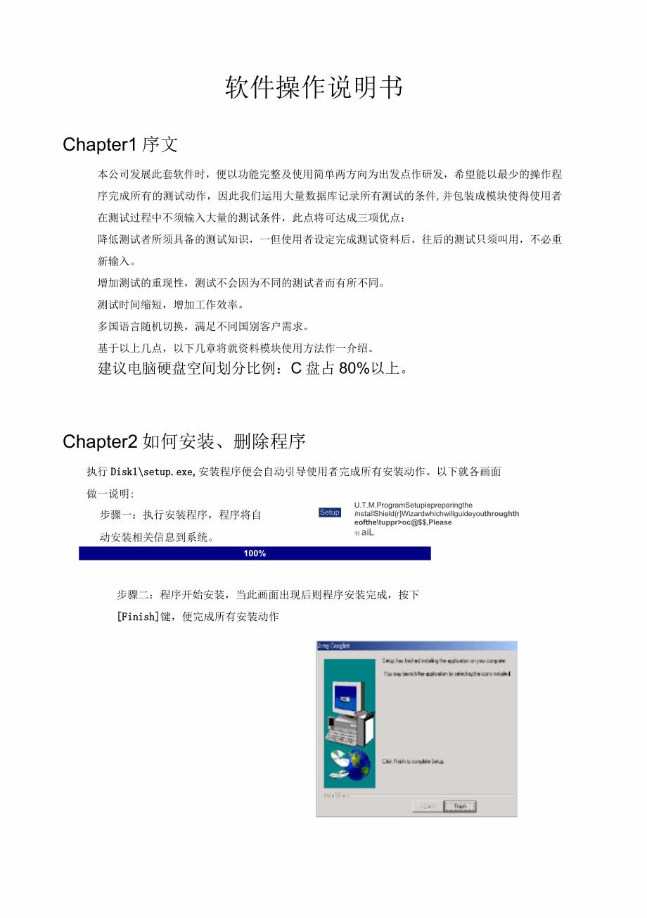 UTM万能材料试验机软件中文说明书_第1页