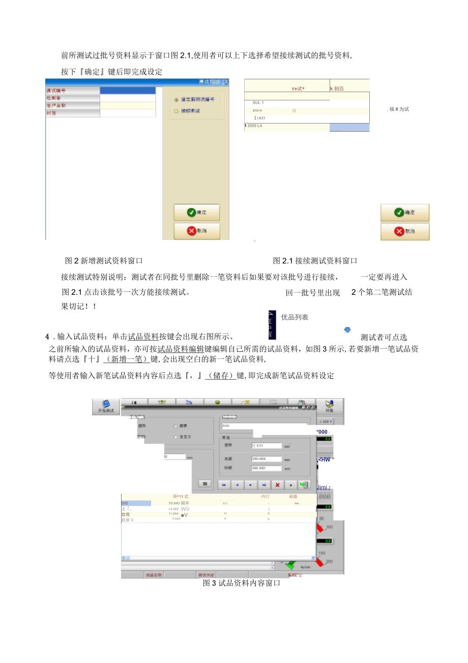 UTM万能材料试验机软件中文说明书_第4页