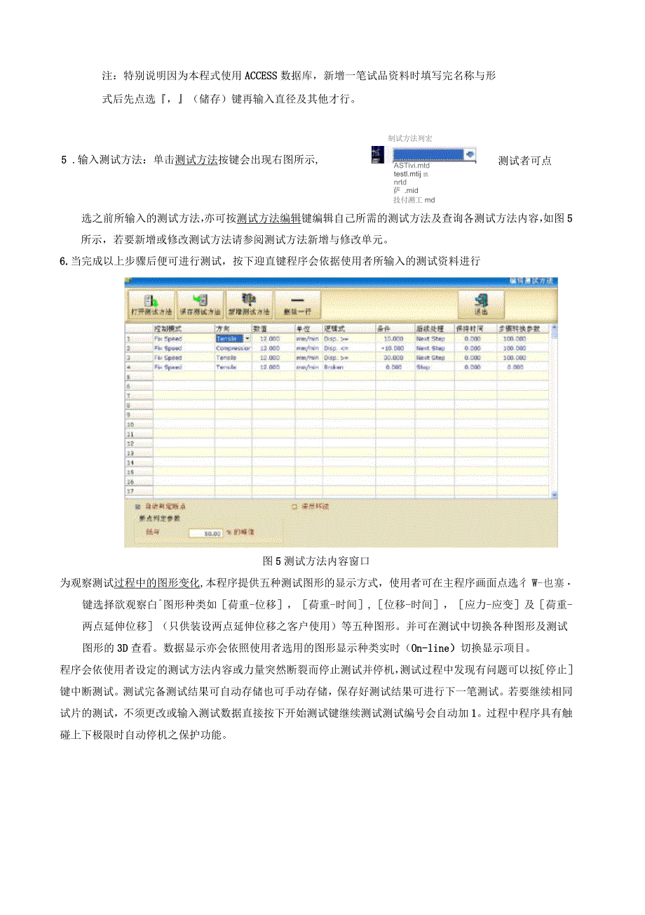 UTM万能材料试验机软件中文说明书_第5页