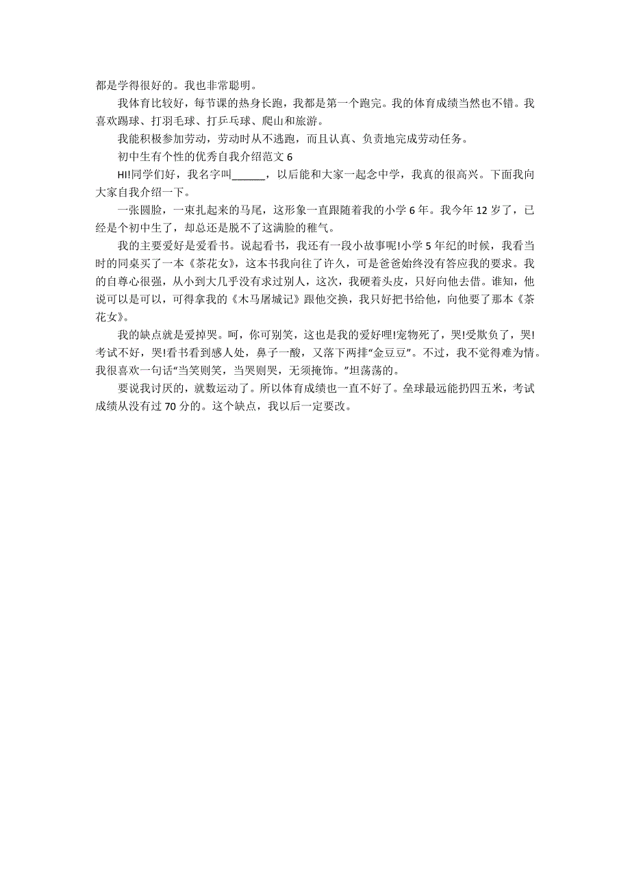 初中生有个性的优秀自我介绍范文_第3页