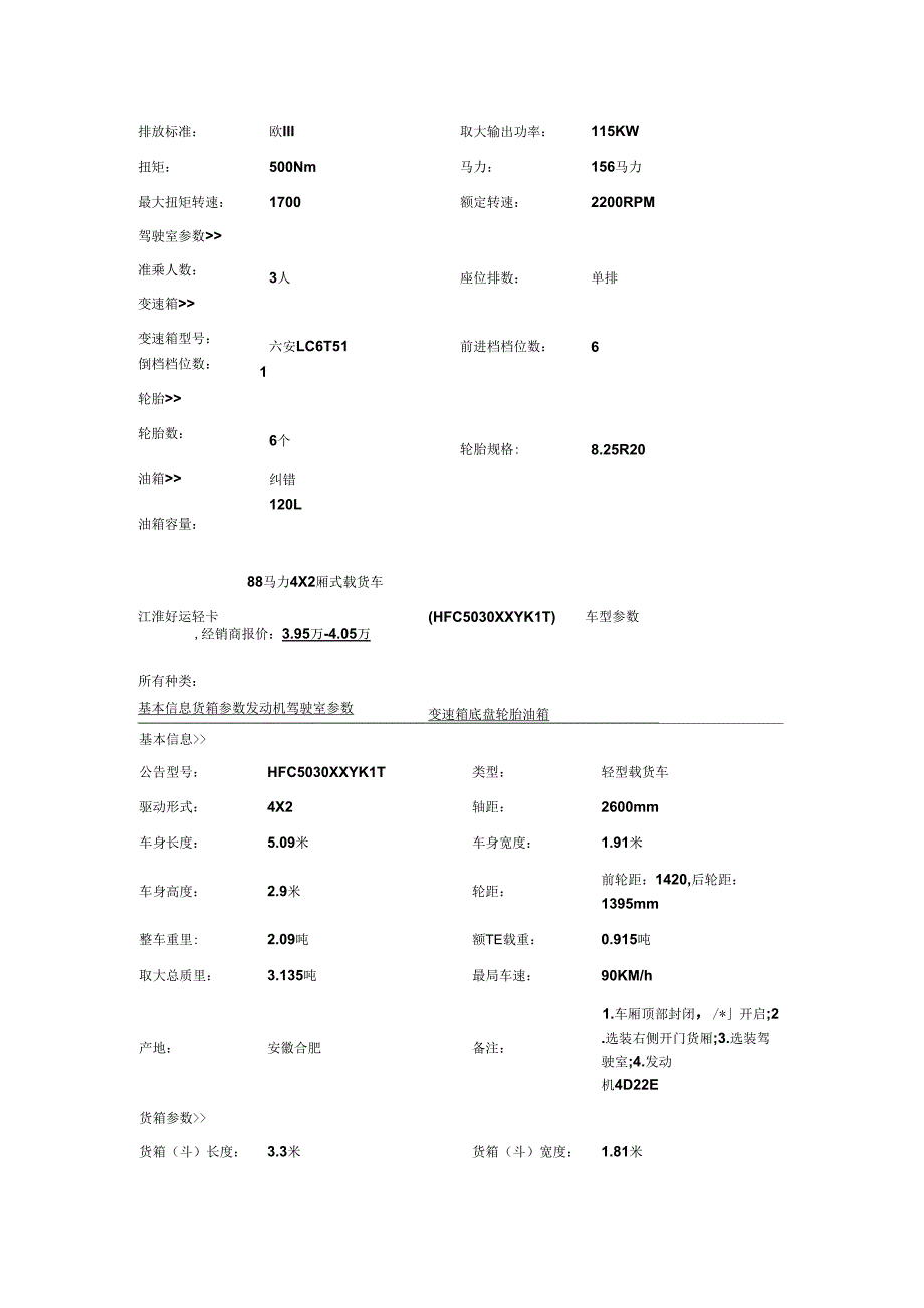 货车参数对比_第3页