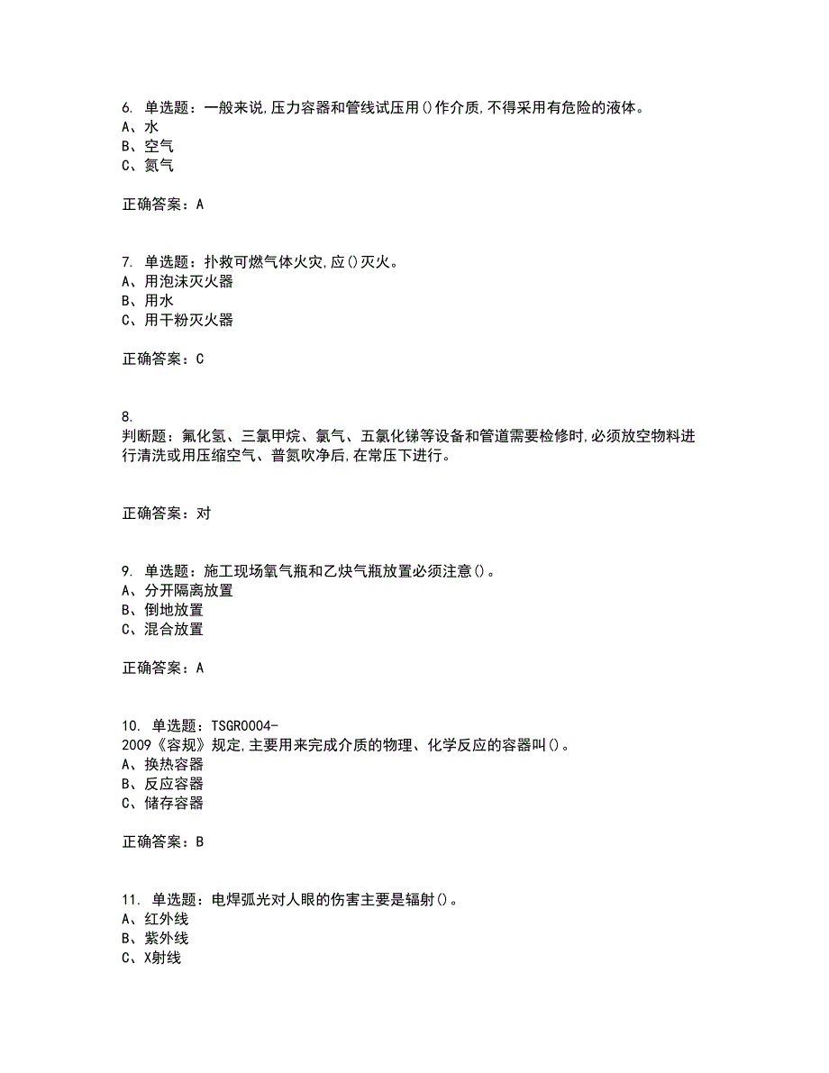 氯化工艺作业安全生产考前冲刺密押卷含答案26_第2页