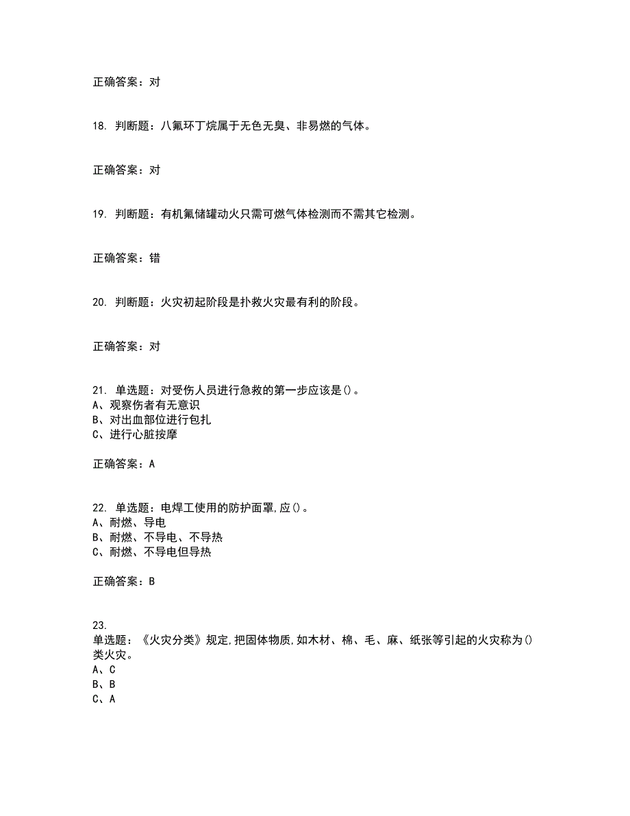 氯化工艺作业安全生产考前冲刺密押卷含答案26_第4页