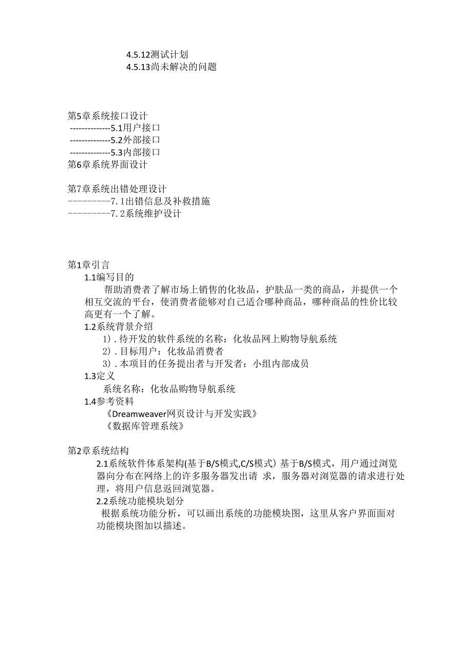 化妆品网上购物导航系统总体设计和详细设计_第3页