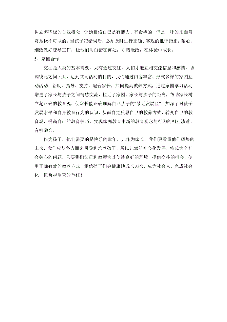 浅谈父母教养方式对幼儿社会性发展的影响[1]_第4页