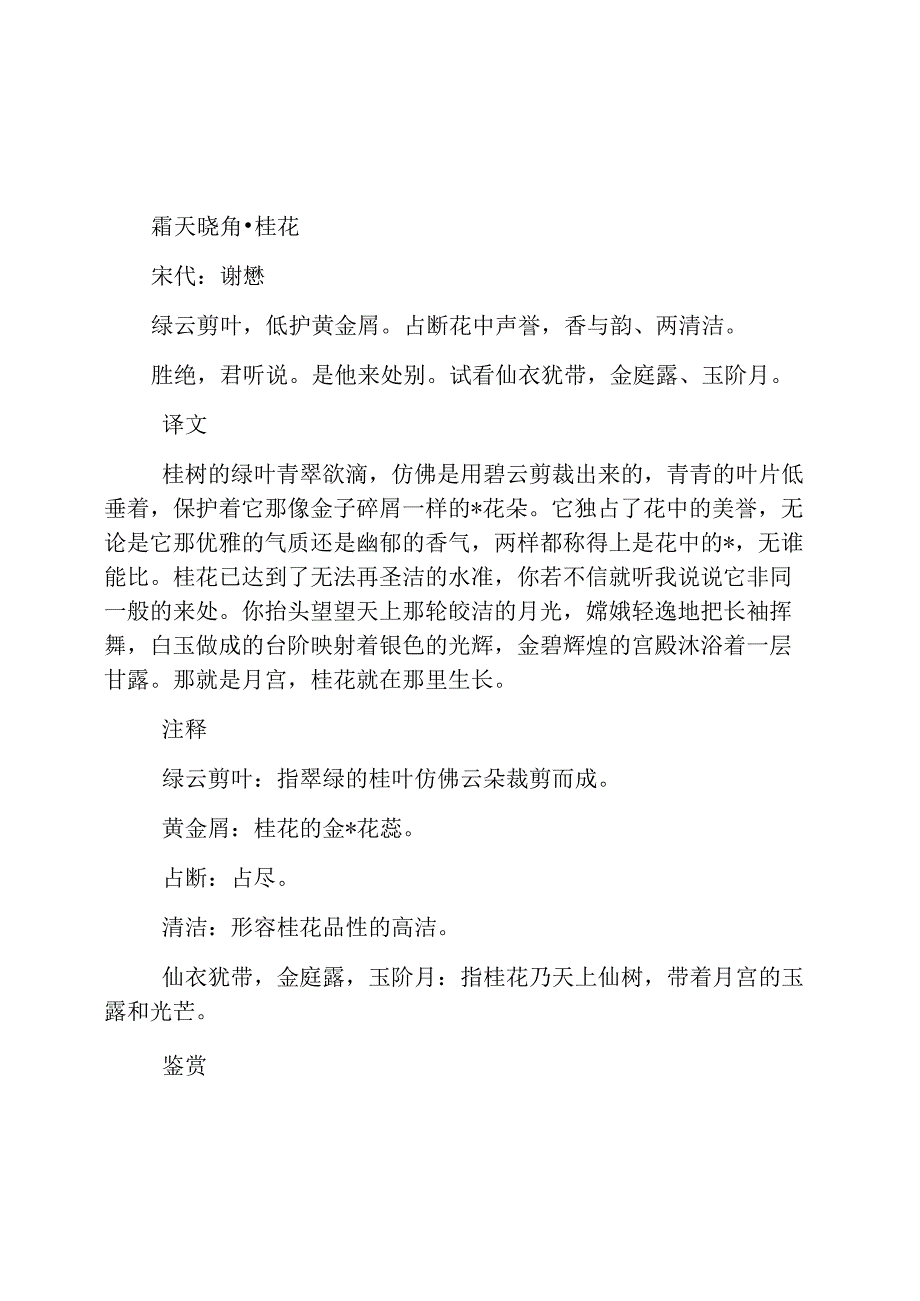 谢懋《霜天晓角&amp;amp#183;桂花》诗词鉴赏_第1页