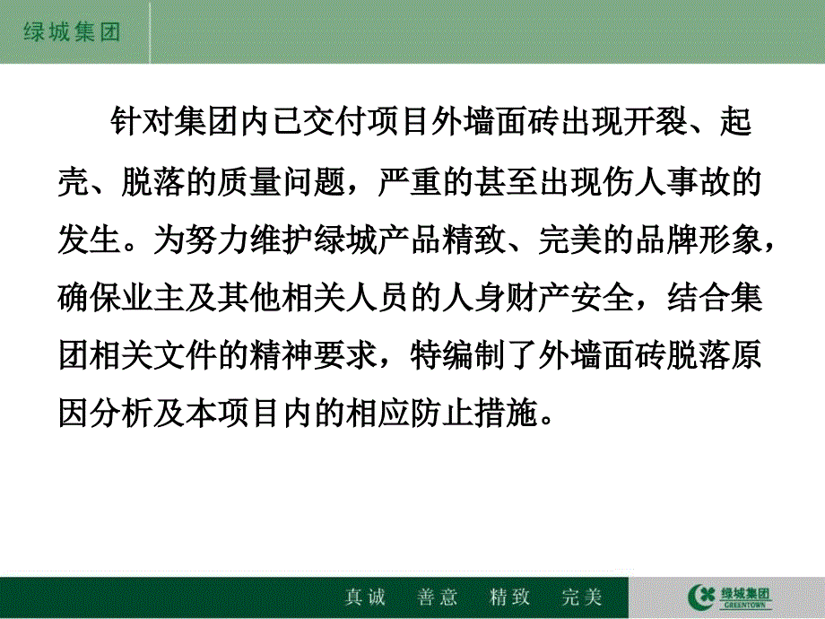 面砖脱落原因分析及防止措施_第3页