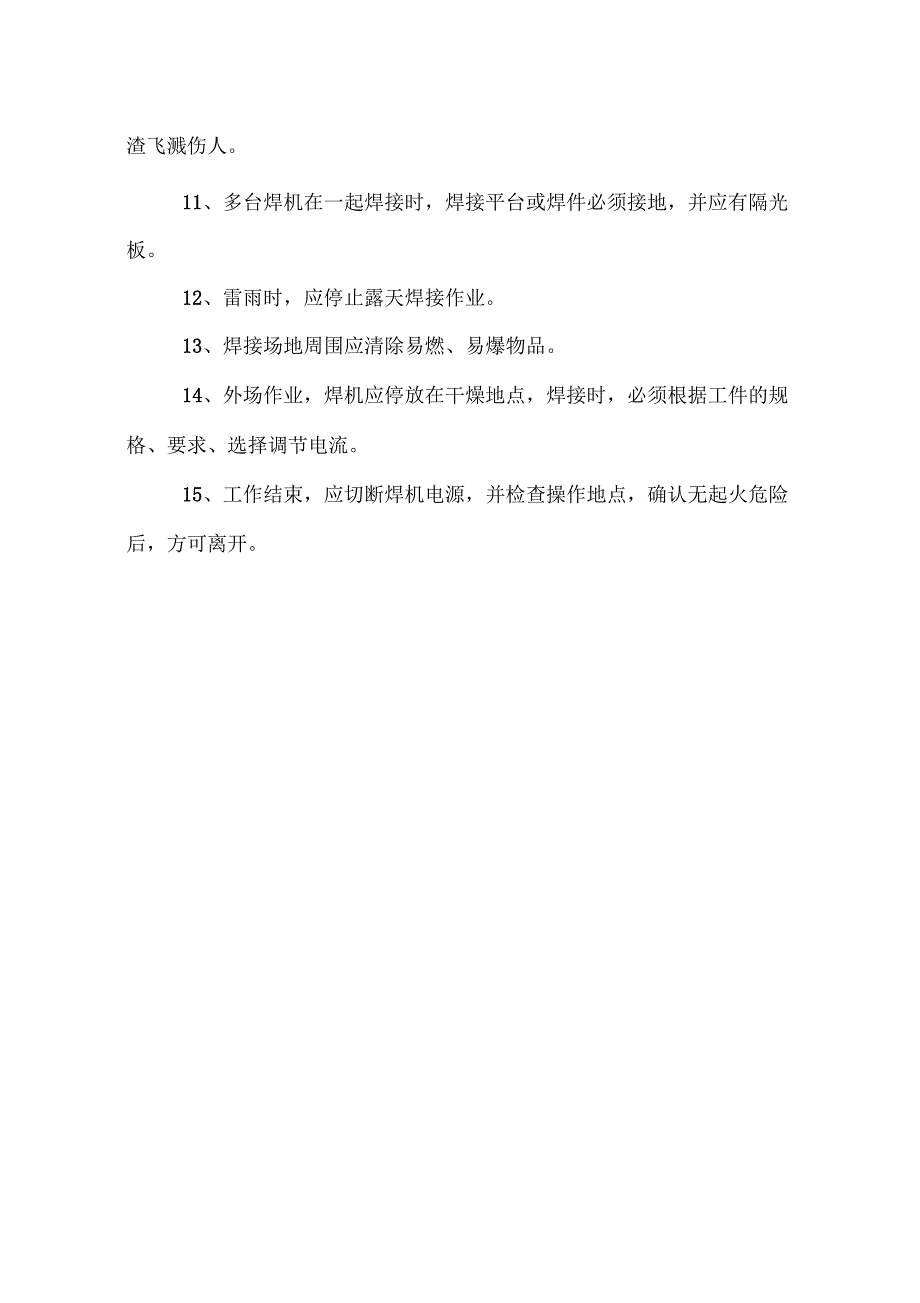 建筑电焊工安全操作规程_第2页