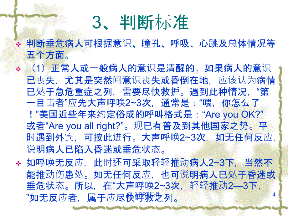 危重病人护理应急预案及流程课件_第4页