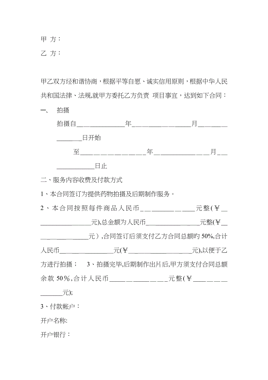 拍摄合同_第1页