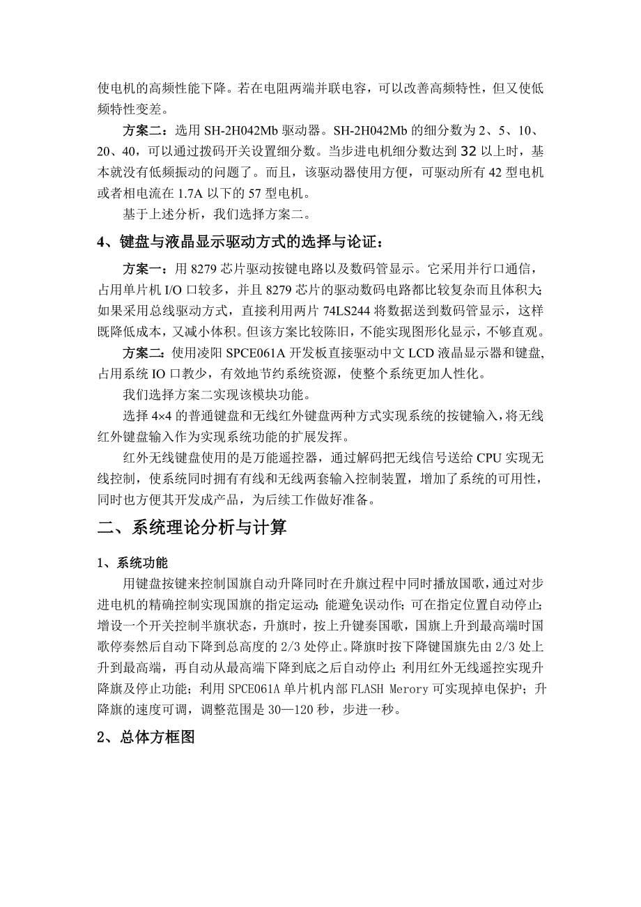 自动控制升降旗系统设计报告_第5页