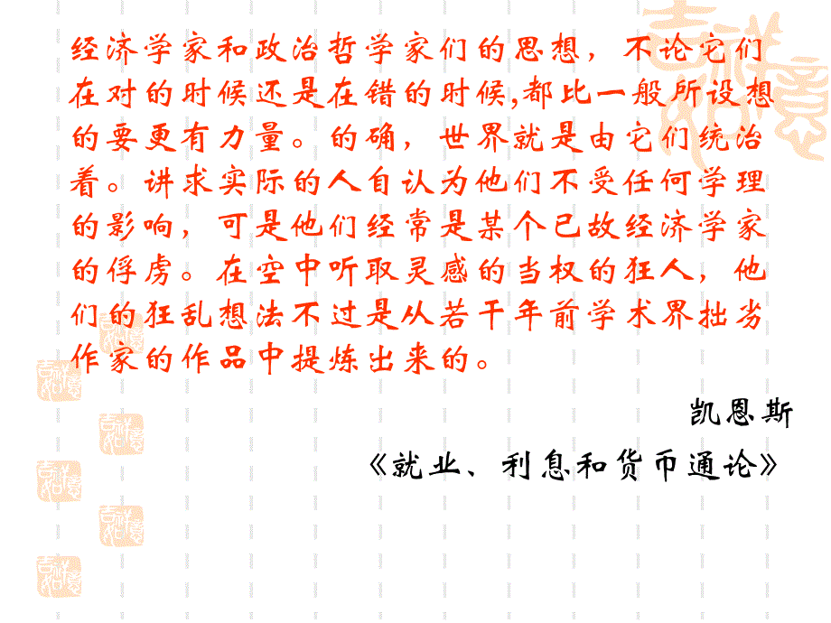 现代西方经济学流派ppt课件_第3页