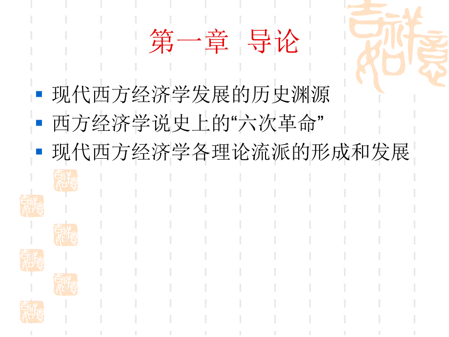 现代西方经济学流派ppt课件_第4页