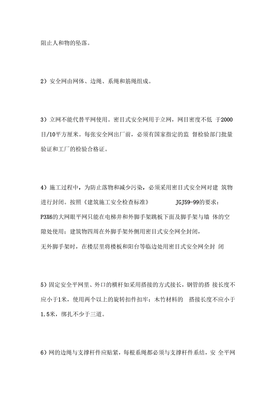 施工现场临时用电三项基本原则_第3页