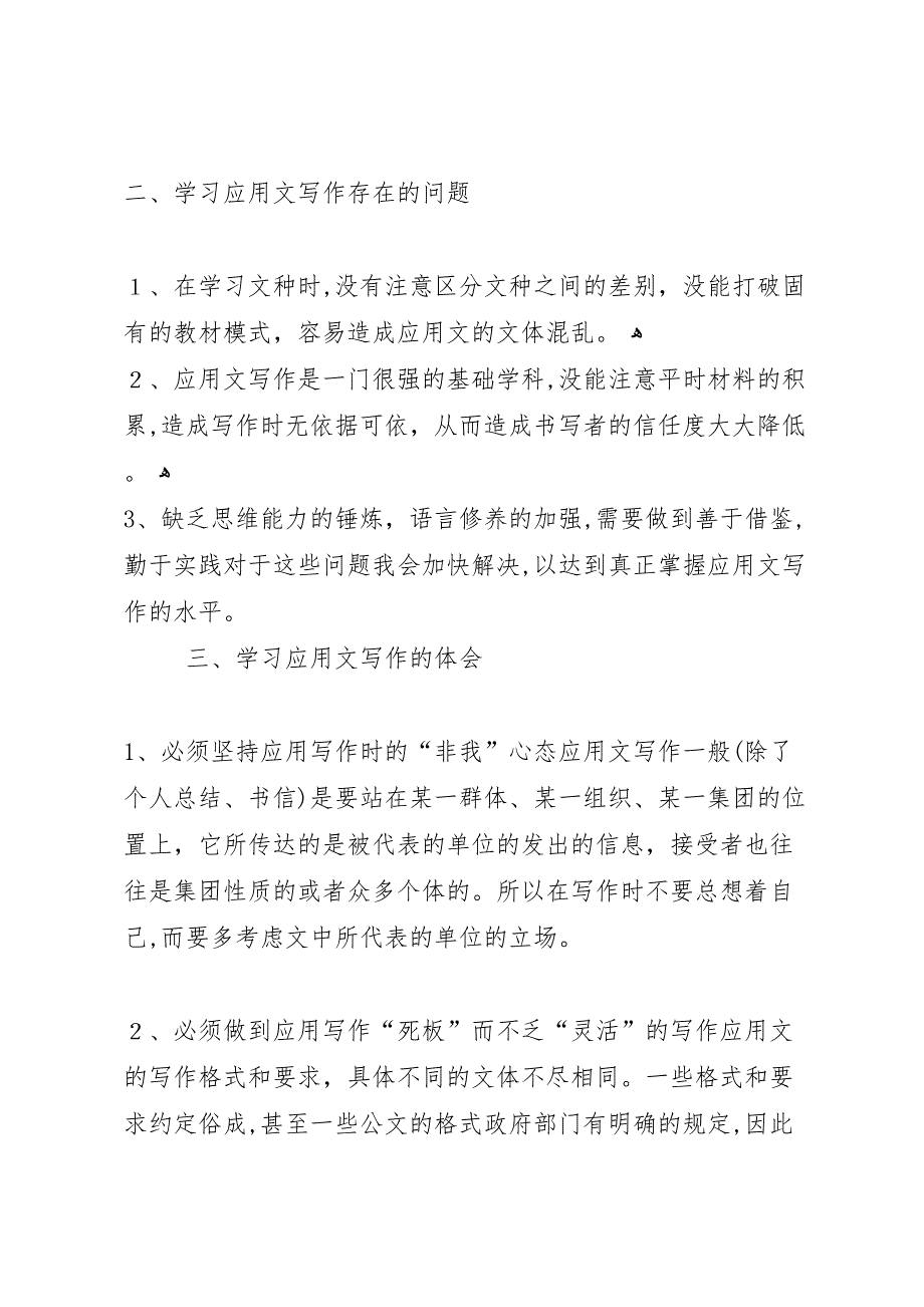 应用写作学习总结_第2页