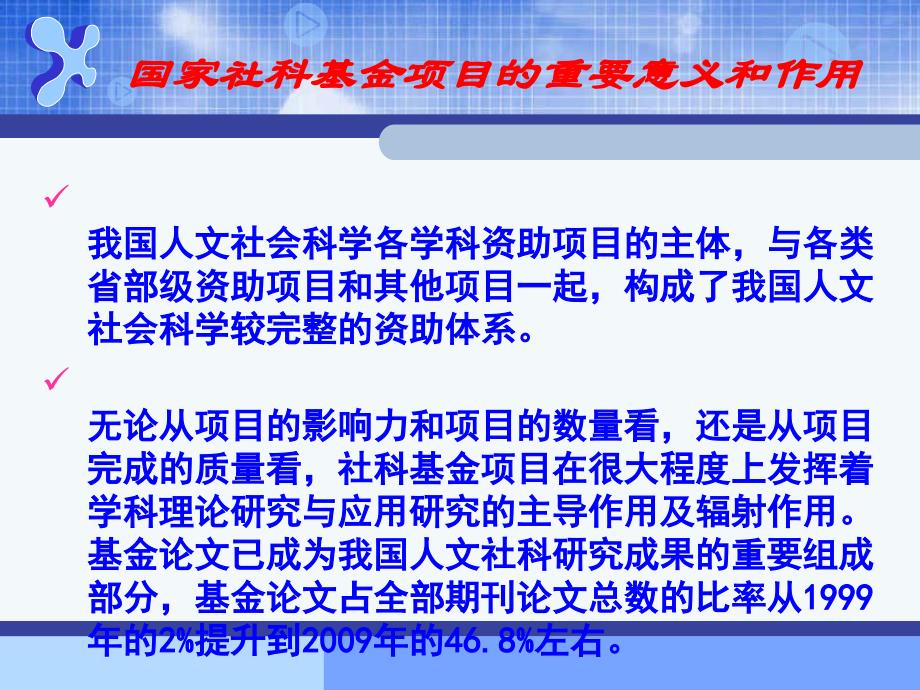 【课件】国家社科基金项目与学术研究_第4页