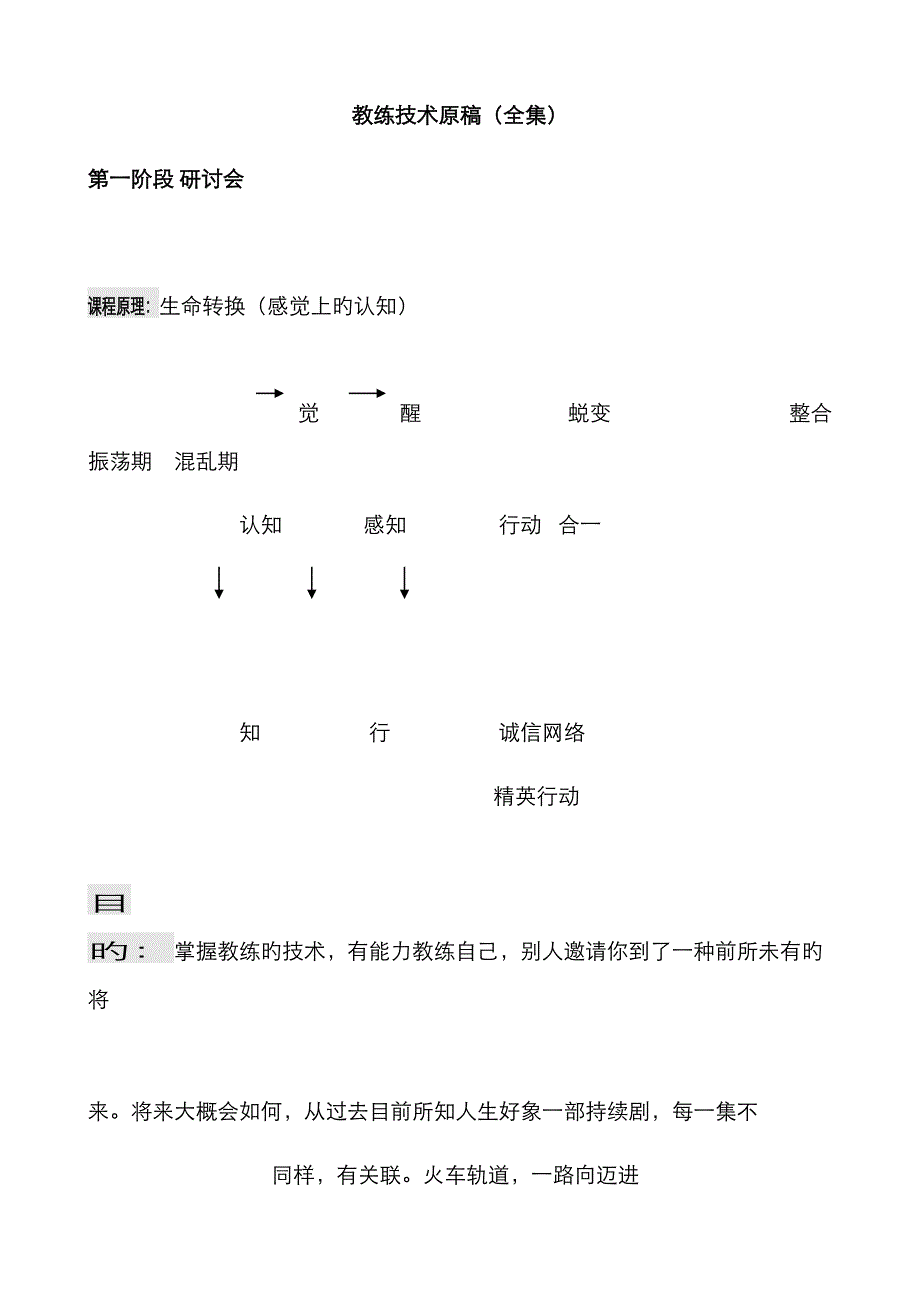 教练技术原稿全集_第1页