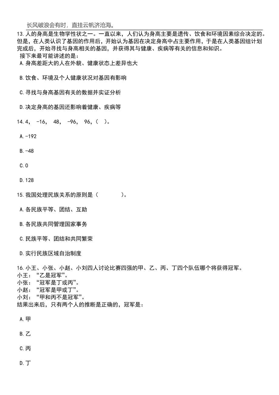 江苏南通市交通运输综合行政执法支队招考聘用政府购买服务岗位人员笔试题库含答案解析_第5页