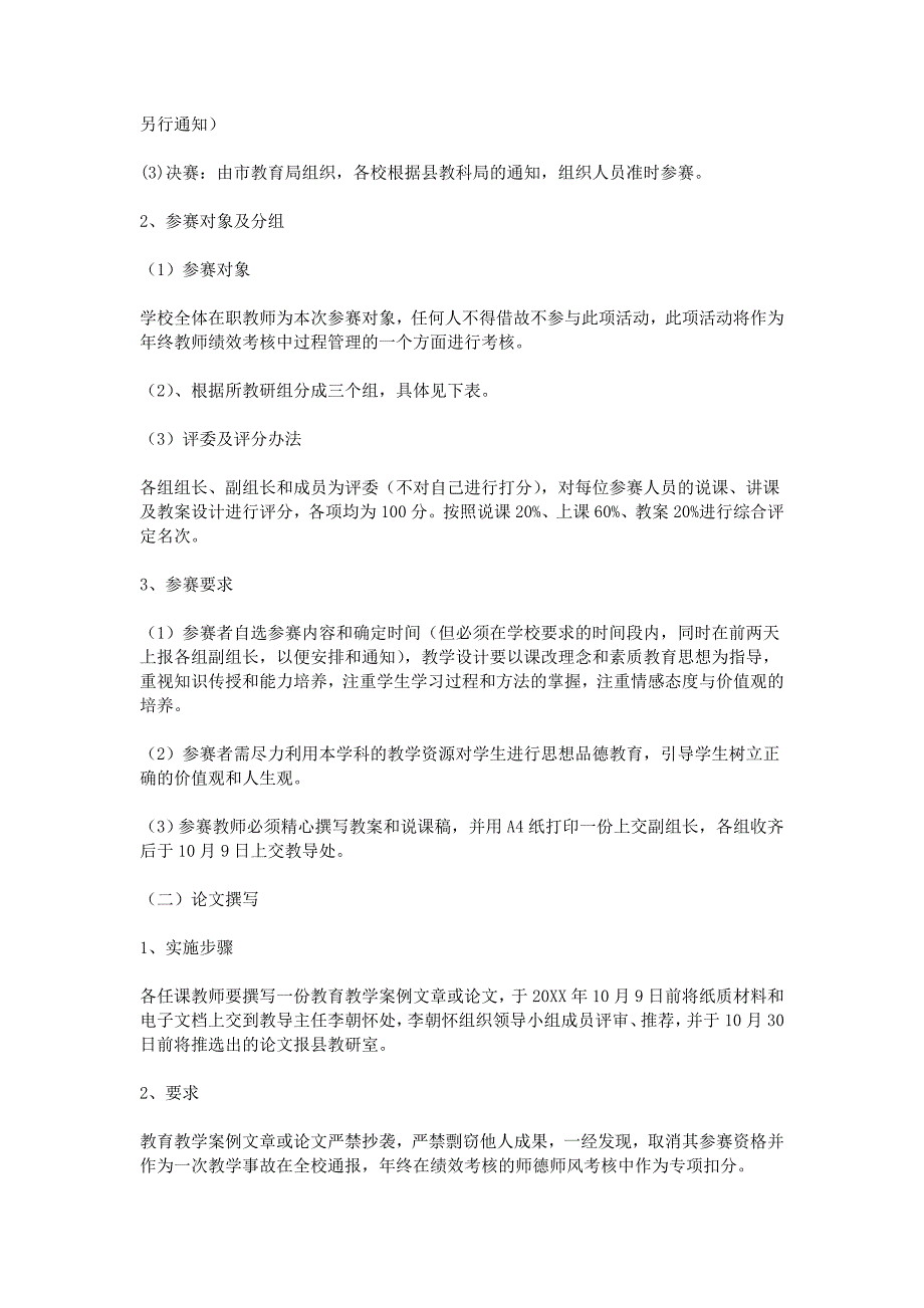 精品资料（2021-2022年收藏）教学比武活动方案_第2页