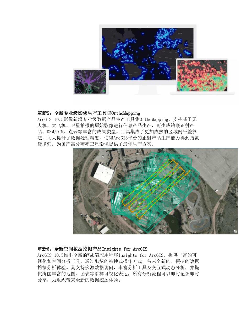 ArcGIS 105新功能介绍_第4页