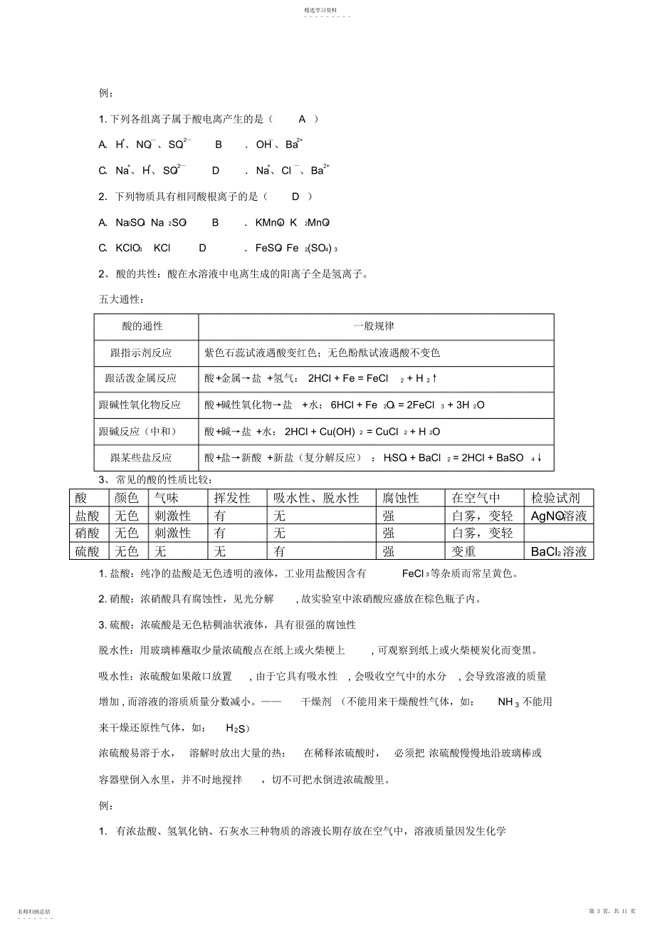 2022年初中化学酸碱盐考点分析_第3页