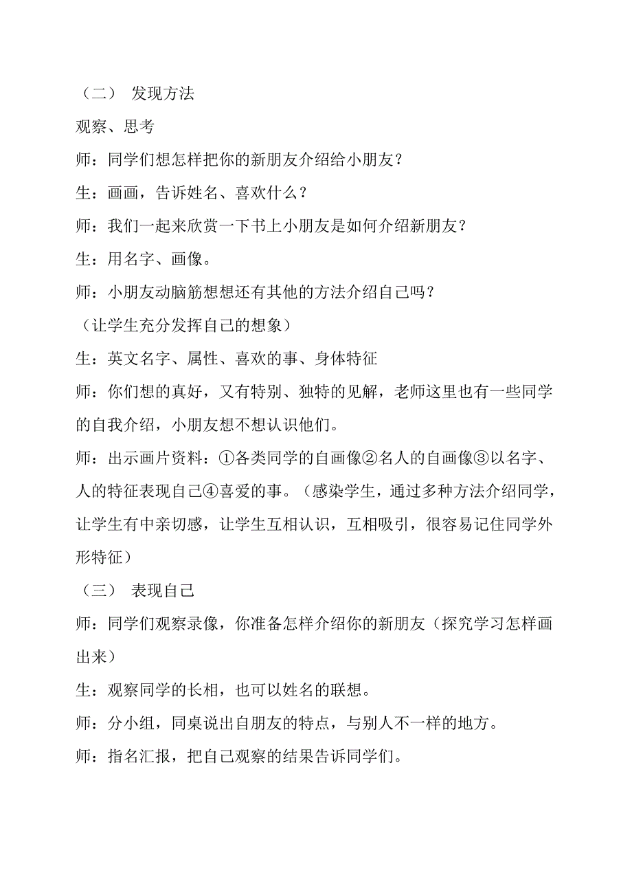 人教版小学美术1年级上册第10课_我的新朋友教案5.doc_第2页